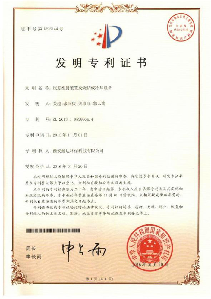 專利證書